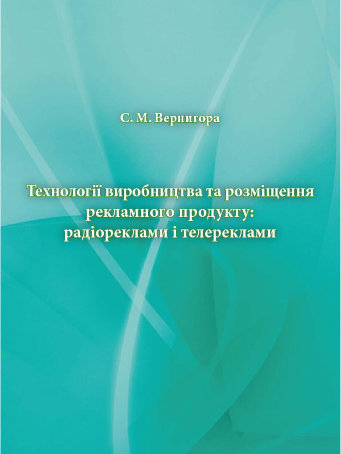 Pidruchnyk Vernyhora