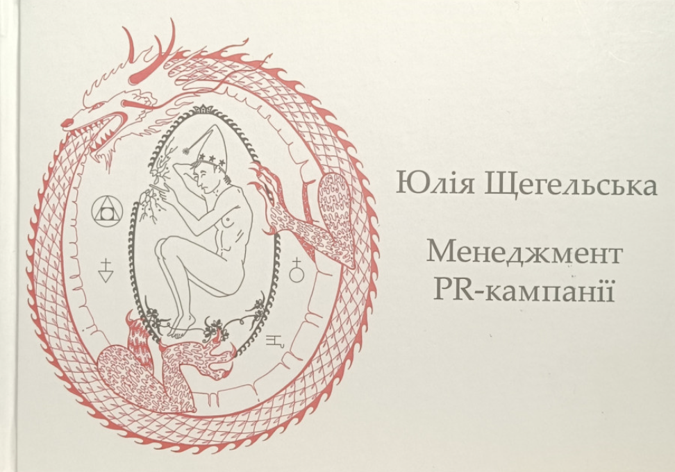 Pidruchnyk Schehelska