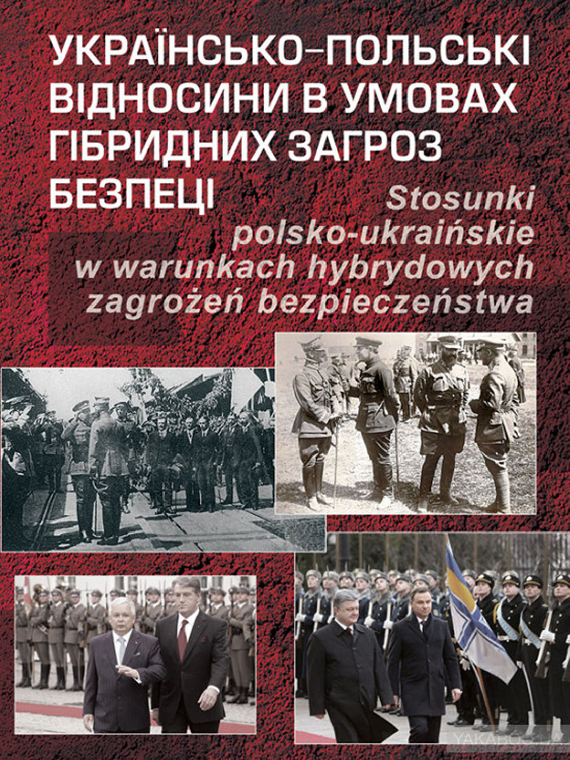 Vidanya piskorska ukr pol