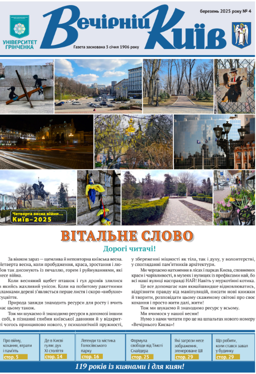 Випуск № 4