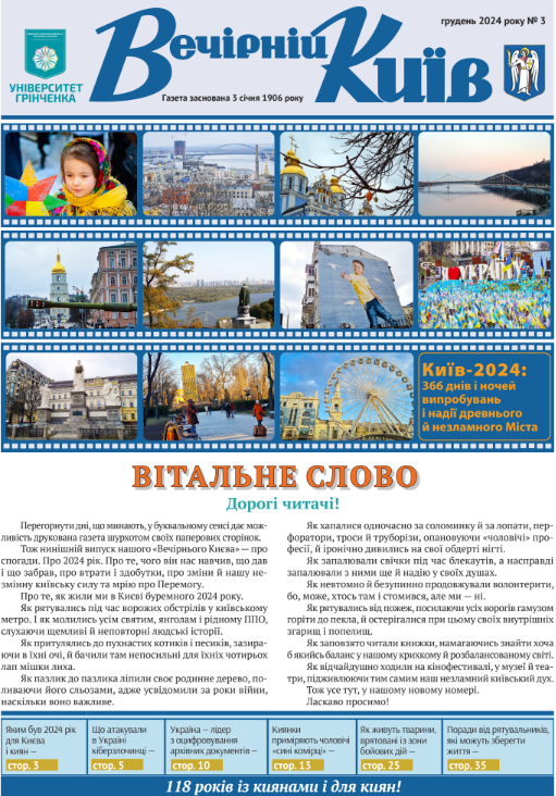 Випуск № 3
