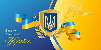 Den Zahysnyka Ukrayinu