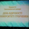 День вдячності