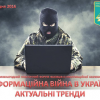 Форум безпеки 2018