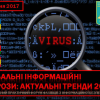 Форум безпеки 2018