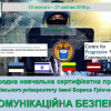 Форум безпеки 2018