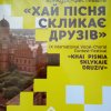 Співпраця в міжнародному мистецькому проекті
