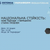 Стійка Україна