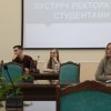 Зустріч ректора зі студентами
