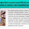 Круглий стіл з фахівцями практиками «Нові форми діяльності інформаційно-бібліотечних установ в умовах дистанційної роботи»