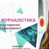 Завершилося онлайн-навчання в 