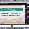 Інститут журналістики Університету Грінченка започаткував фахове обговорення креативних індустрій на міжнародному рівні