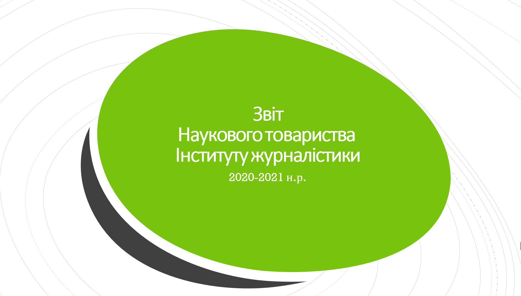 Zvit nt 2020 2021