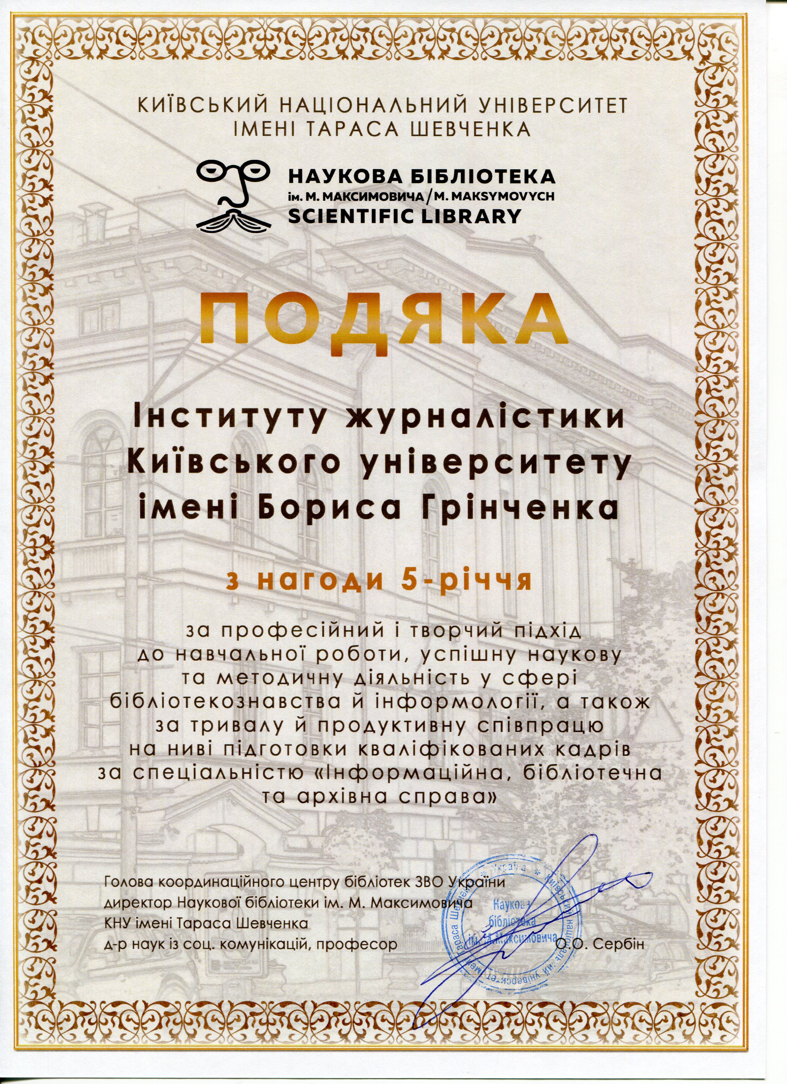 Naukova biblioteka