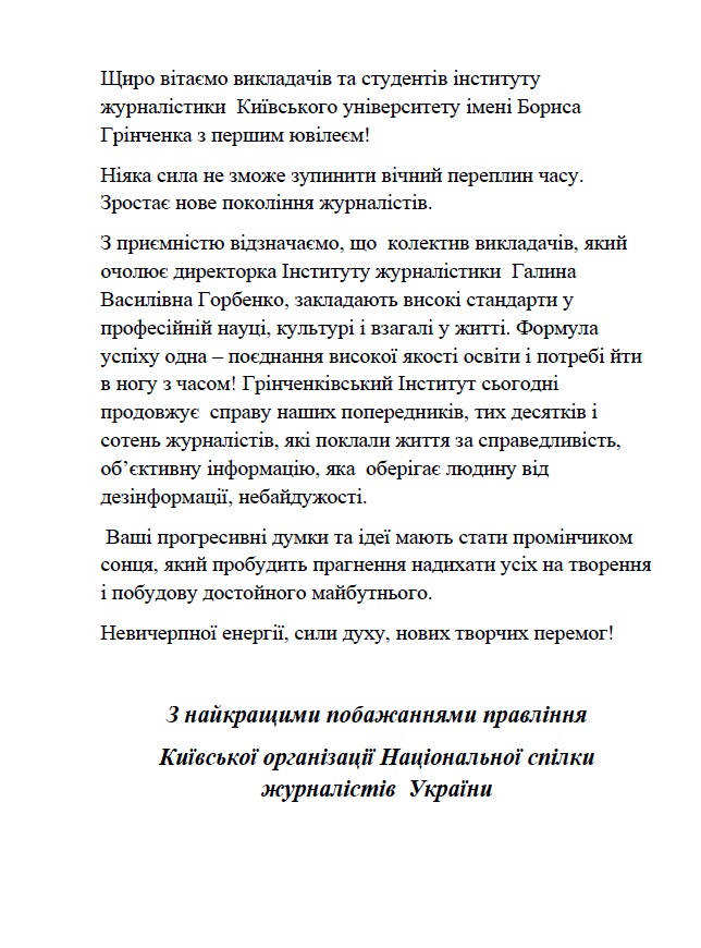 Spilka zhurnalistiv