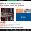 Успішна співпраця ЗВО: науково-практична конференція!   