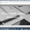 Науково-практичний семінар «Сучасне медіазнавство: теорія і практика»