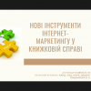 Всеукраїнська студентська науково-практична конференція 