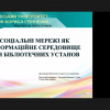 Всеукраїнська студентська науково-практична конференція 