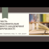 Всеукраїнська студентська науково-практична конференція 