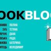Результати VI Всеукраїнського фестивалю блогерів «Smart Blog»!