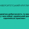 ВСЕСВІТНІЙ ДЕНЬ НАУКИ – 2022