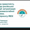 Міжнародний круглий стіл «МІЖНАРОДНІ МЕДІАКОМУНІКАЦІЇ У ЦИФРОВУ ЕПОХУ» (10 листопада 2022 р.)