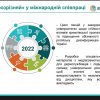 Міжнародний круглий стіл «МІЖНАРОДНІ МЕДІАКОМУНІКАЦІЇ У ЦИФРОВУ ЕПОХУ» (10 листопада 2022 р.)