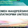 Розвиток науки кафедри міжнародної журналістики: перша студентська науково-практична конференція (8 грудня 2022 р.)