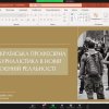 Розвиток науки кафедри міжнародної журналістики: перша студентська науково-практична конференція (8 грудня 2022 р.)