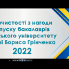 Онлайн-випуск бакалаврів Інституту журналістики!