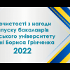 Онлайн-випуск бакалаврів Інституту журналістики!