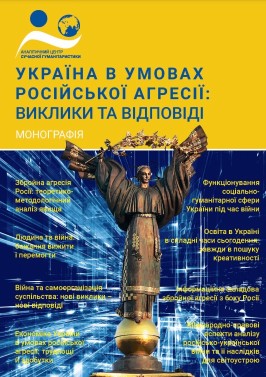монографія2024