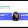 Міжнародна науково-практична онлайн-конференція «Медіакомунікації в діалозі культур: виклики європейської інтеграції для української освіти і науки» 