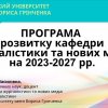 Засідання вченої ради Факультету журналістики з кадрових питань
