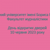 День відкритих сердець