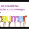 V Всеукраїнський круглий стіл «Медіапросьюмеризм як явище інформаційного суспільства»