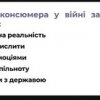 V Всеукраїнський круглий стіл «Медіапросьюмеризм як явище інформаційного суспільства»