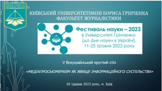 v vseukrainskyi kruhlyi stil mediaprosiumeryzm iak iavyshche informatsiinoho suspilstva01
