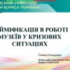 ІІ Міжнародна науково-практична онлайн-конференція студентів, аспірантів, молодих учених та практиків «Креативні індустрії: сучасні тренди»