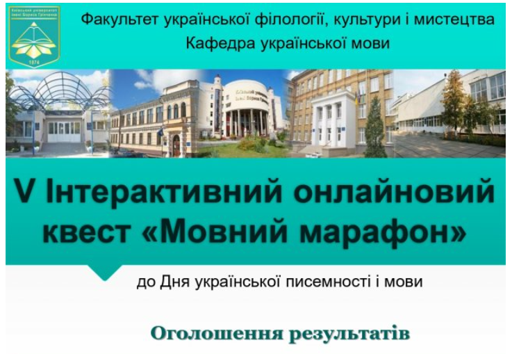 5 zahalnouniv onlainovyi kvest movnyi marafon