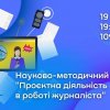 Науково-методичний семінар 