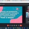 Церемонія нагородження переможців конкурсу «Нові в медіа» 2023 року 
