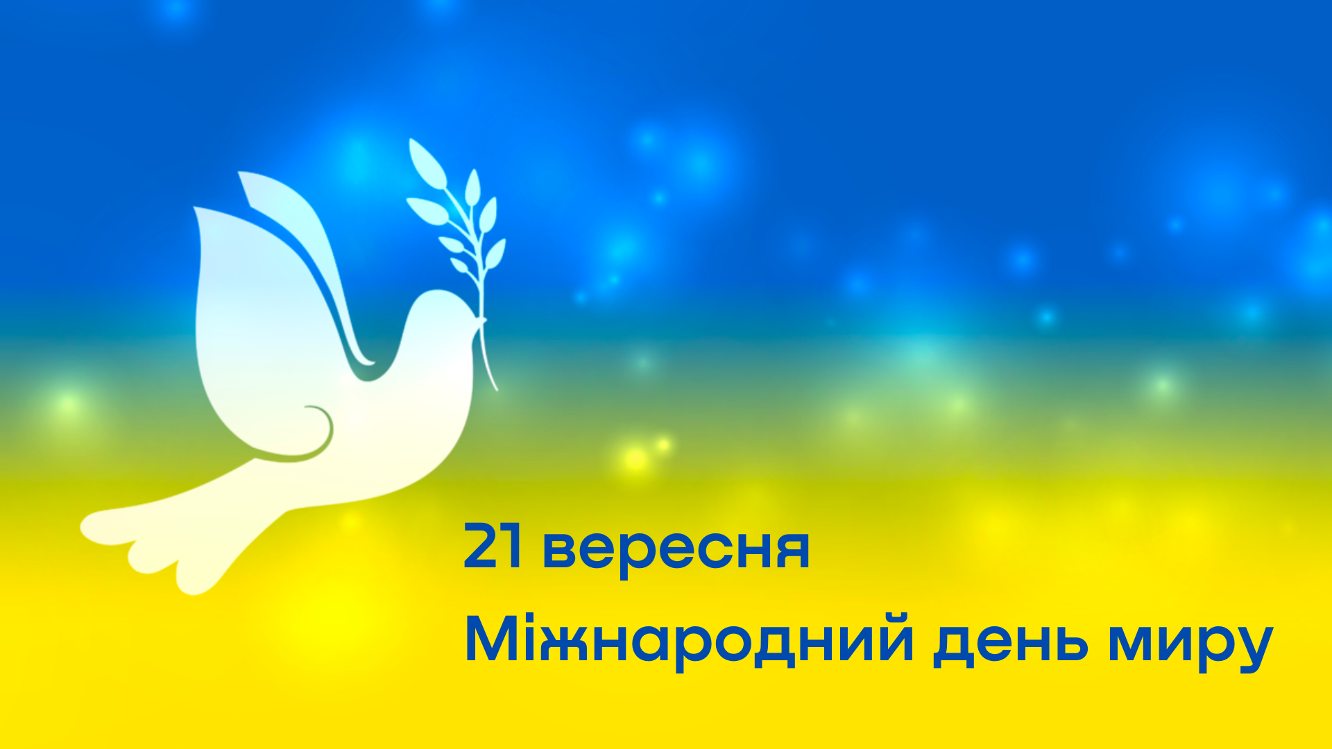 Міжнародний день 
