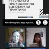 Звітна конференція з виробничої практики