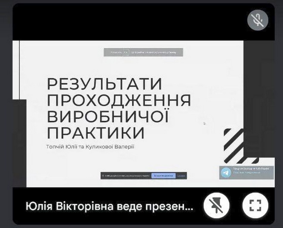 zvitna konferentsiia z vyrobnychoi praktyky01