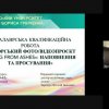 Захист кваліфікаційних бакалаврських робіт
