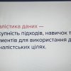 Онлайн-семінар «Дата-журналістика: які навички потрібні, щоб створювати історії на основі даних»