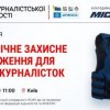 Презентація НСЖУ «Анатомічне захисне спорядження для жінок-журналісток»