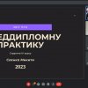 Звітна конференція з переддипломної практики